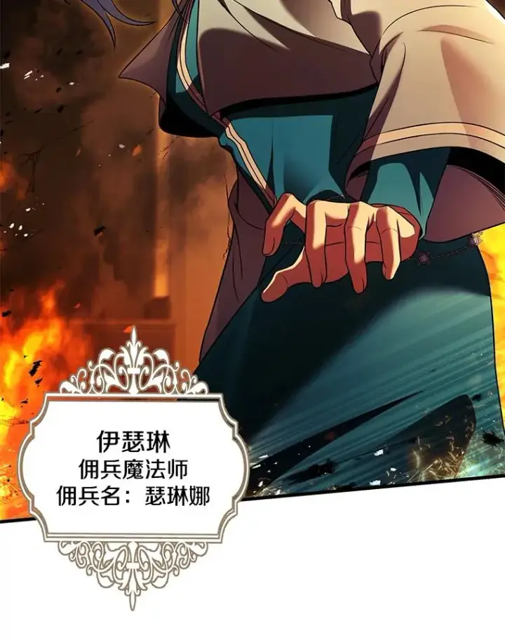 漫画《史诗级枪骑士再临》108.占领魔塔第140张图
