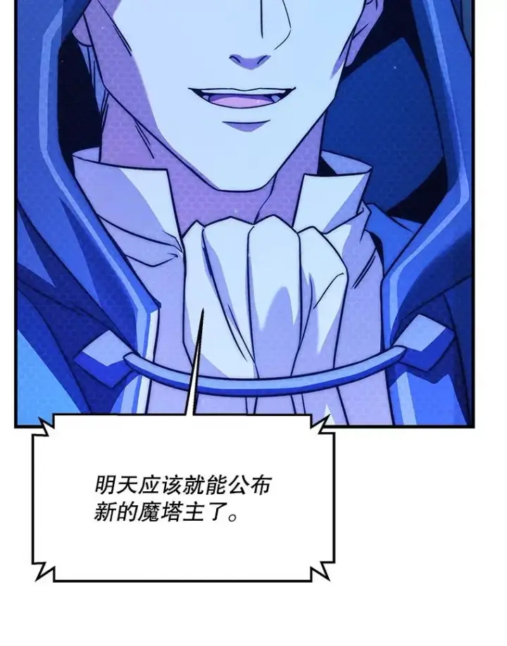漫画《史诗级枪骑士再临》108.占领魔塔第155张图