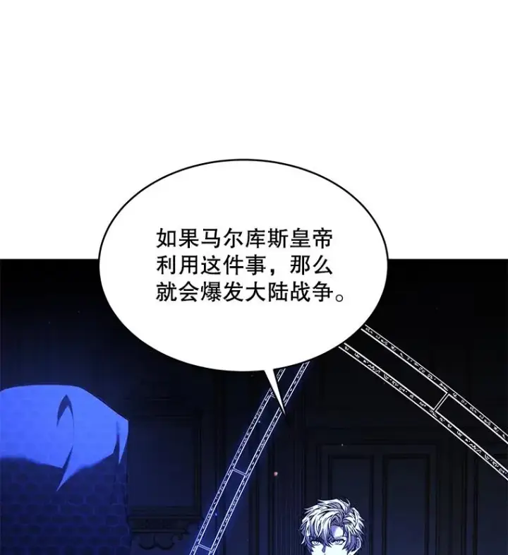 漫画《史诗级枪骑士再临》108.占领魔塔第162张图