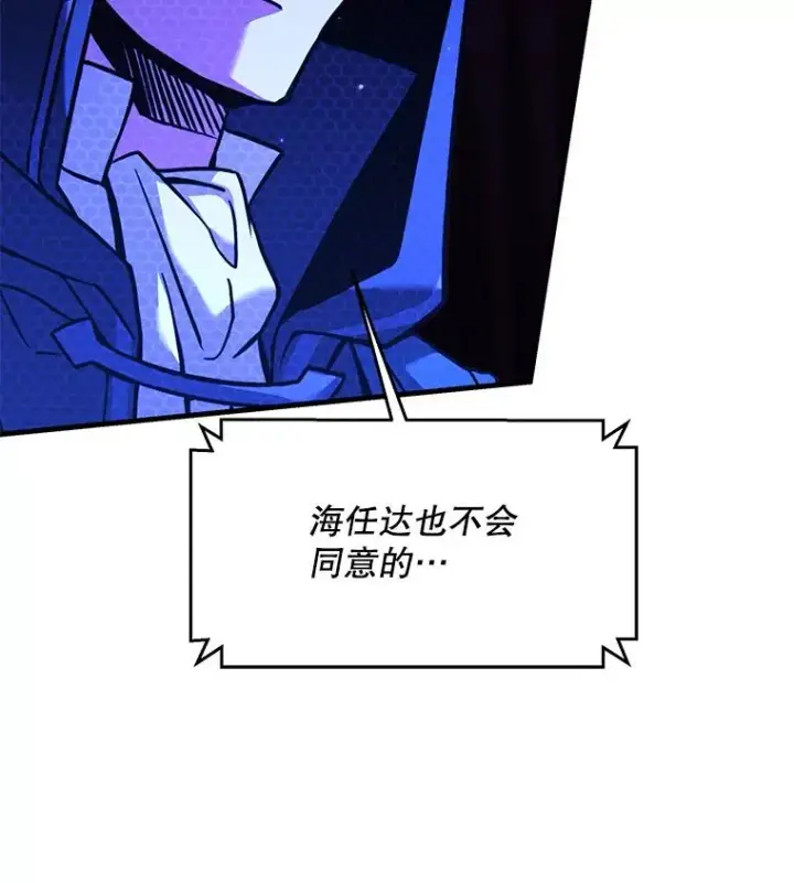 漫画《史诗级枪骑士再临》108.占领魔塔第171张图