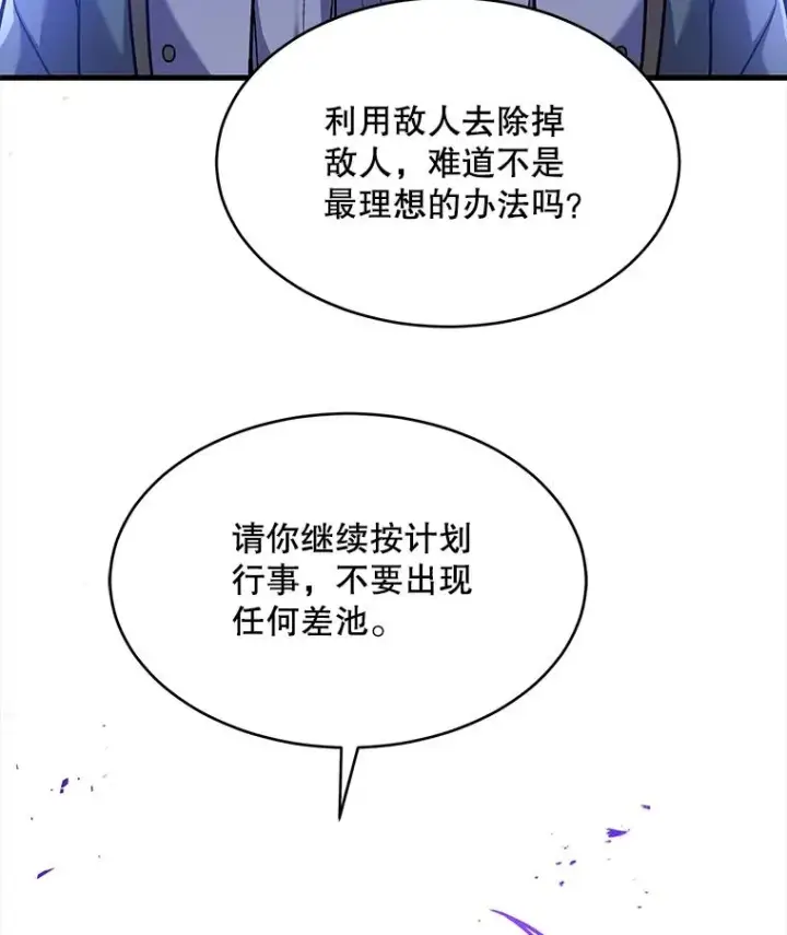 漫画《史诗级枪骑士再临》108.占领魔塔第174张图