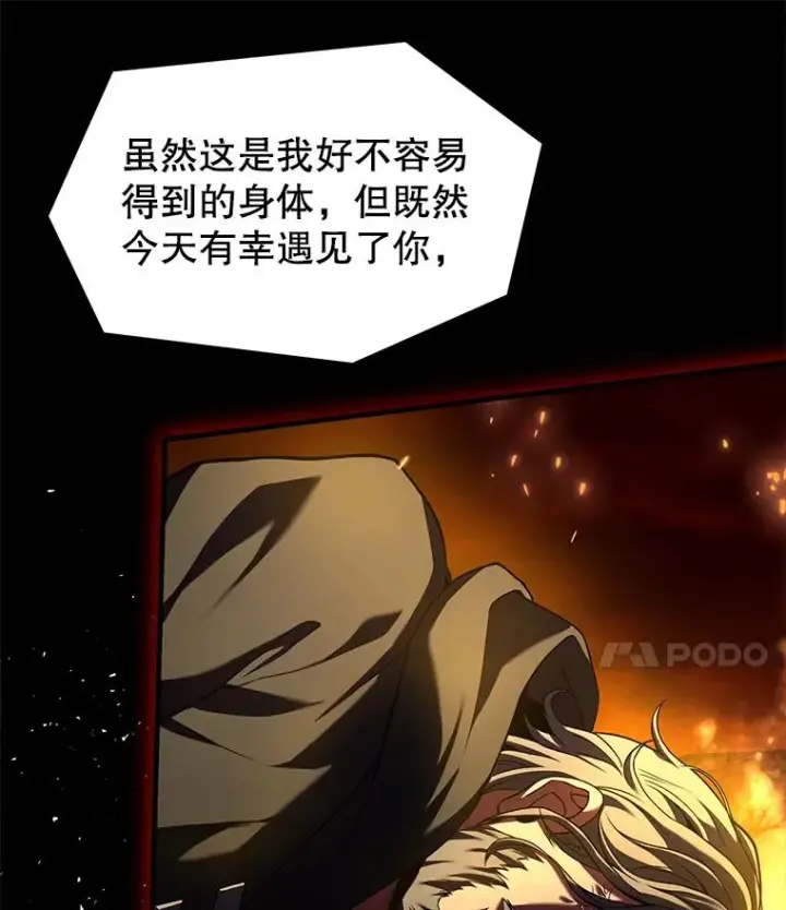 漫画《史诗级枪骑士再临》108.占领魔塔第24张图
