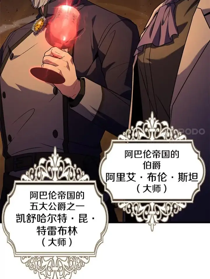 漫画《史诗级枪骑士再临》108.占领魔塔第38张图