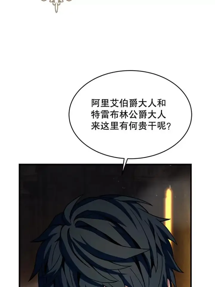 漫画《史诗级枪骑士再临》108.占领魔塔第39张图