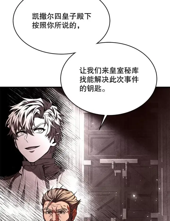 漫画《史诗级枪骑士再临》108.占领魔塔第43张图