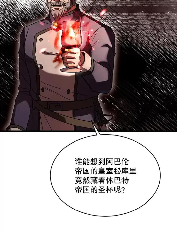 漫画《史诗级枪骑士再临》108.占领魔塔第44张图