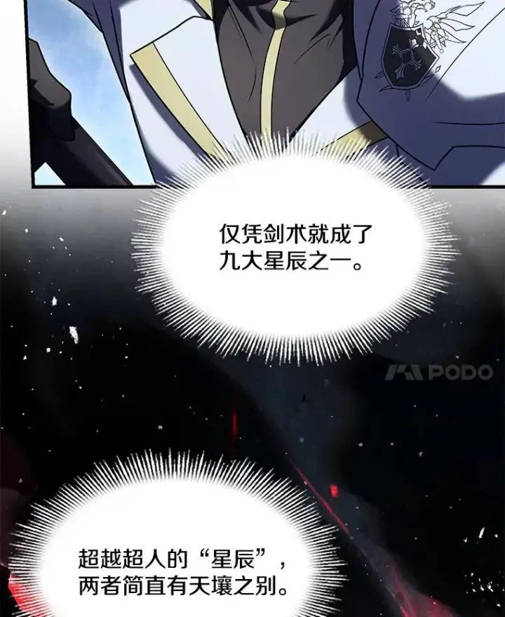 漫画《史诗级枪骑士再临》108.占领魔塔第78张图