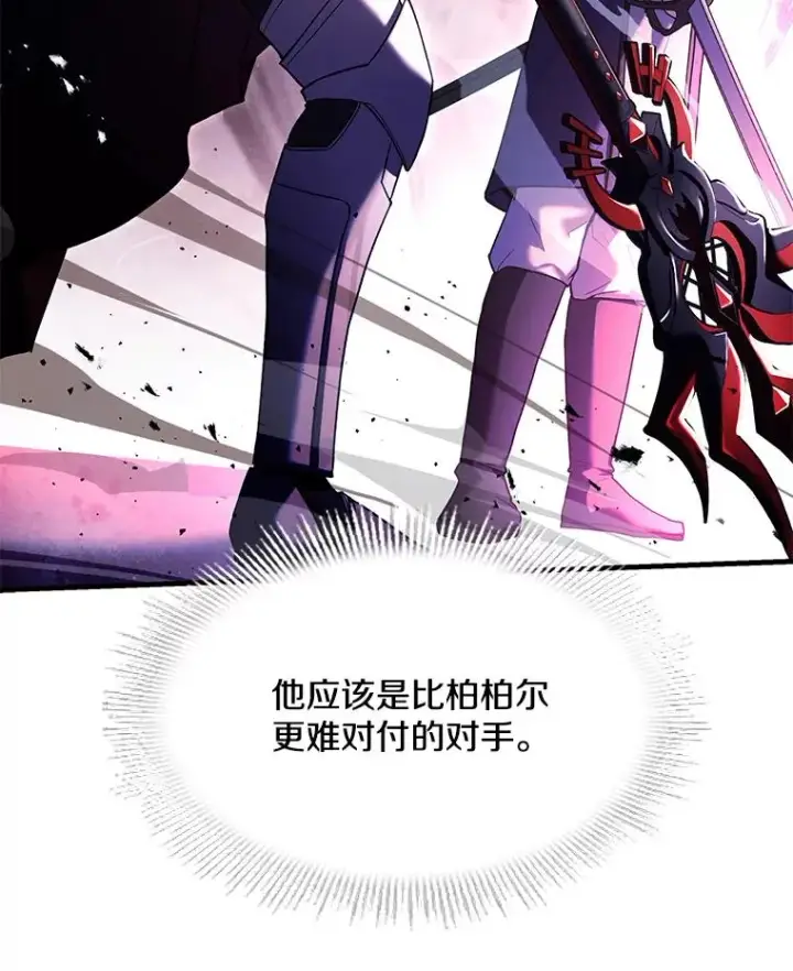 漫画《史诗级枪骑士再临》108.占领魔塔第80张图
