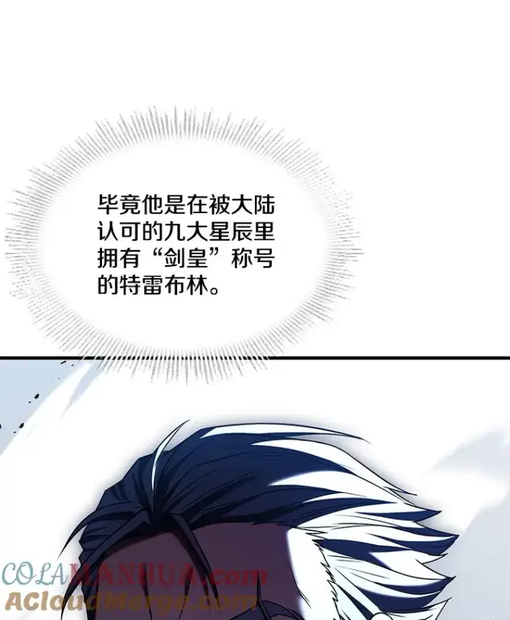 漫画《史诗级枪骑士再临》108.占领魔塔第81张图