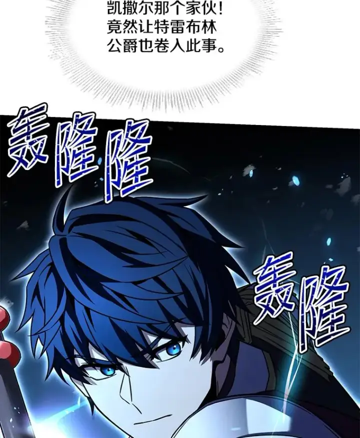 漫画《史诗级枪骑士再临》108.占领魔塔第84张图
