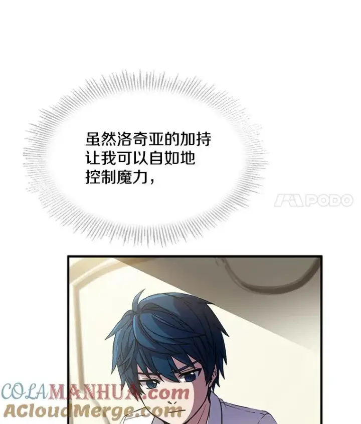 漫画《史诗级枪骑士再临》10.打败巴贝尔第109张图