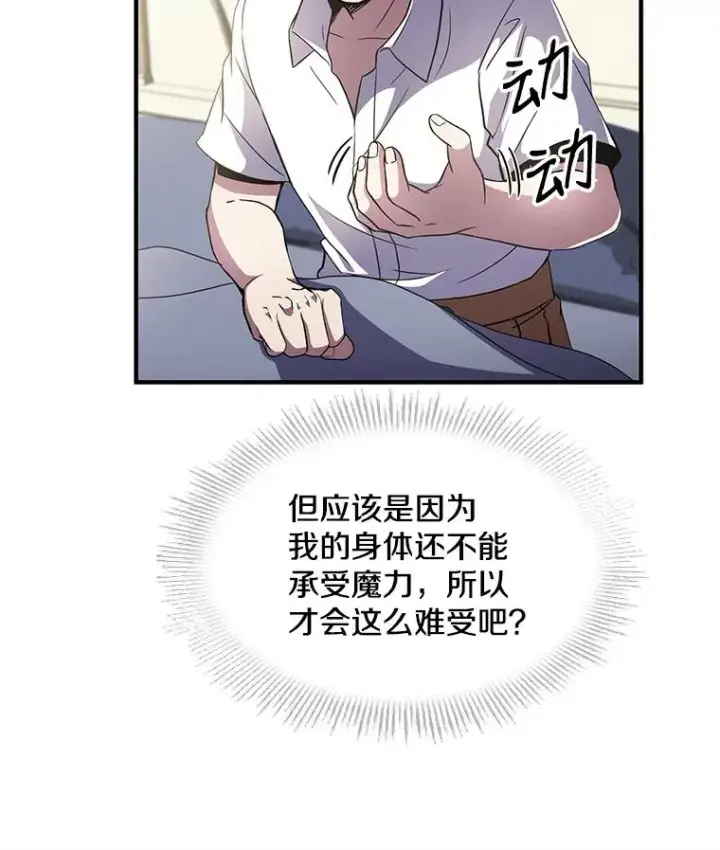 漫画《史诗级枪骑士再临》10.打败巴贝尔第110张图
