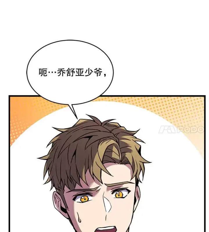 漫画《史诗级枪骑士再临》10.打败巴贝尔第134张图
