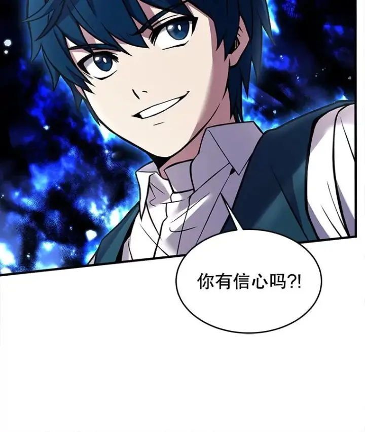 漫画《史诗级枪骑士再临》10.打败巴贝尔第14张图