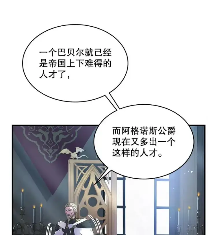 漫画《史诗级枪骑士再临》10.打败巴贝尔第34张图