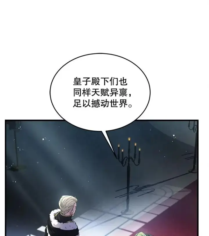 漫画《史诗级枪骑士再临》10.打败巴贝尔第36张图