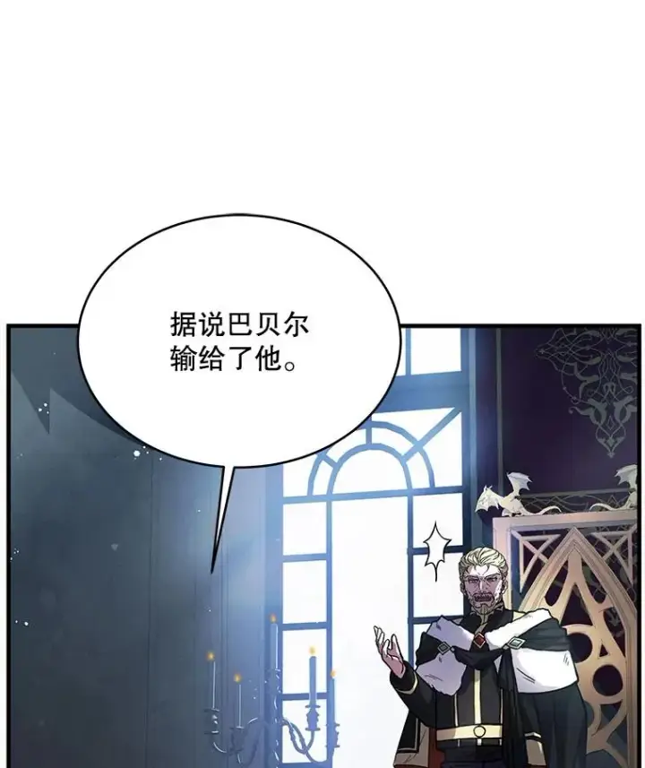 漫画《史诗级枪骑士再临》10.打败巴贝尔第46张图