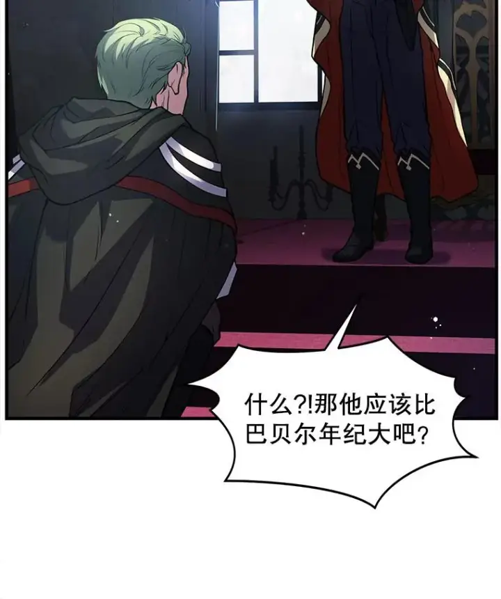 漫画《史诗级枪骑士再临》10.打败巴贝尔第47张图