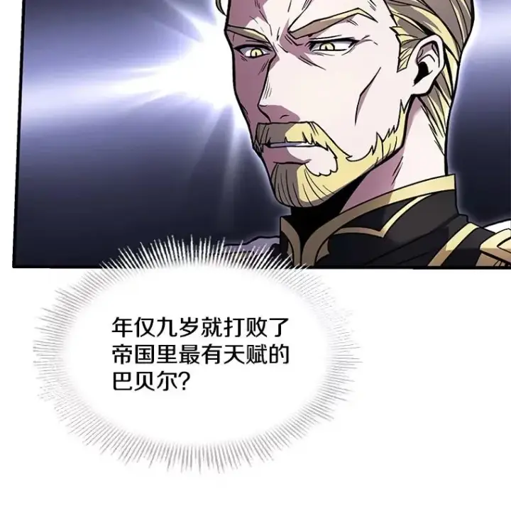 漫画《史诗级枪骑士再临》10.打败巴贝尔第50张图