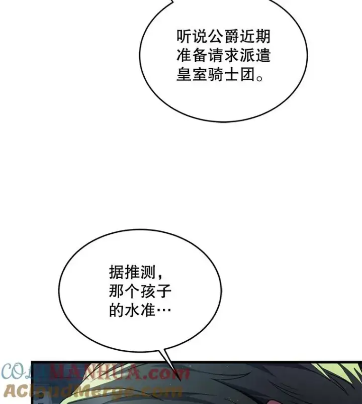 漫画《史诗级枪骑士再临》10.打败巴贝尔第53张图