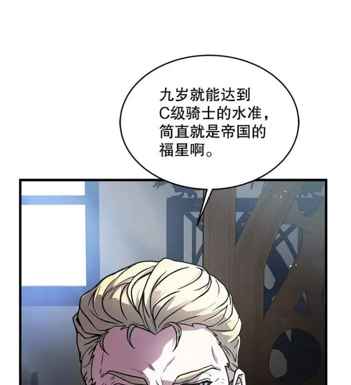 漫画《史诗级枪骑士再临》10.打败巴贝尔第55张图