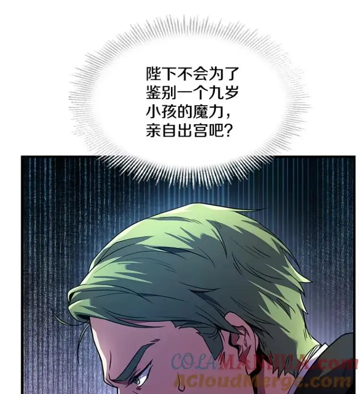 漫画《史诗级枪骑士再临》10.打败巴贝尔第57张图