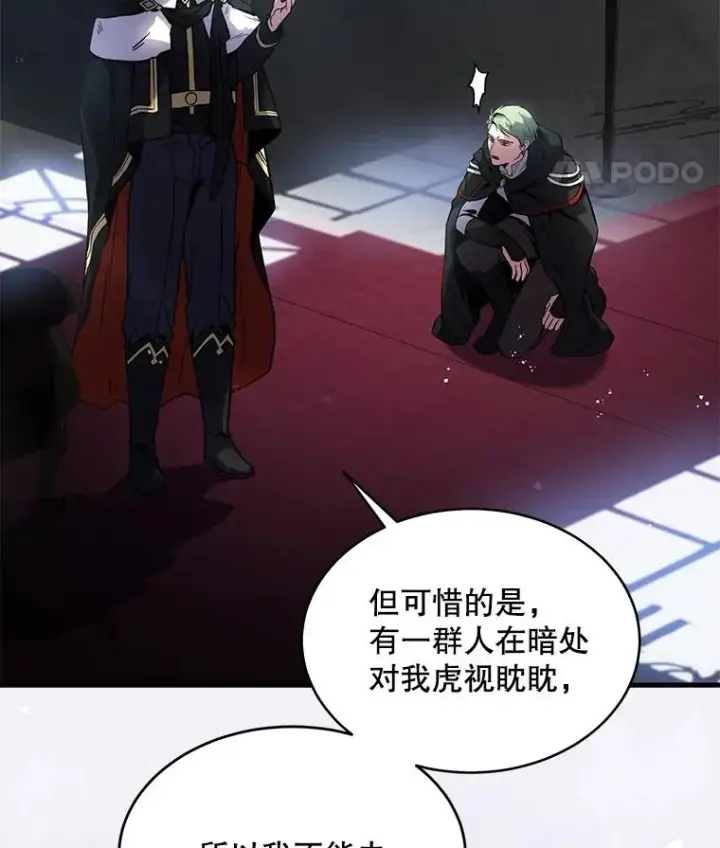 漫画《史诗级枪骑士再临》10.打败巴贝尔第60张图