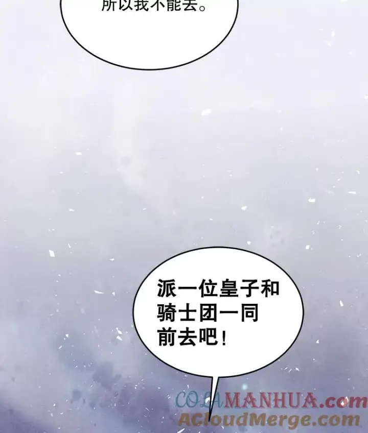 漫画《史诗级枪骑士再临》10.打败巴贝尔第61张图