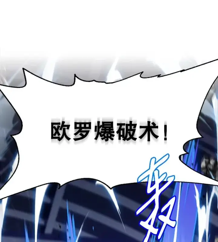 漫画《史诗级枪骑士再临》10.打败巴贝尔第82张图