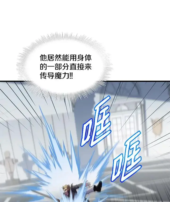 漫画《史诗级枪骑士再临》10.打败巴贝尔第86张图