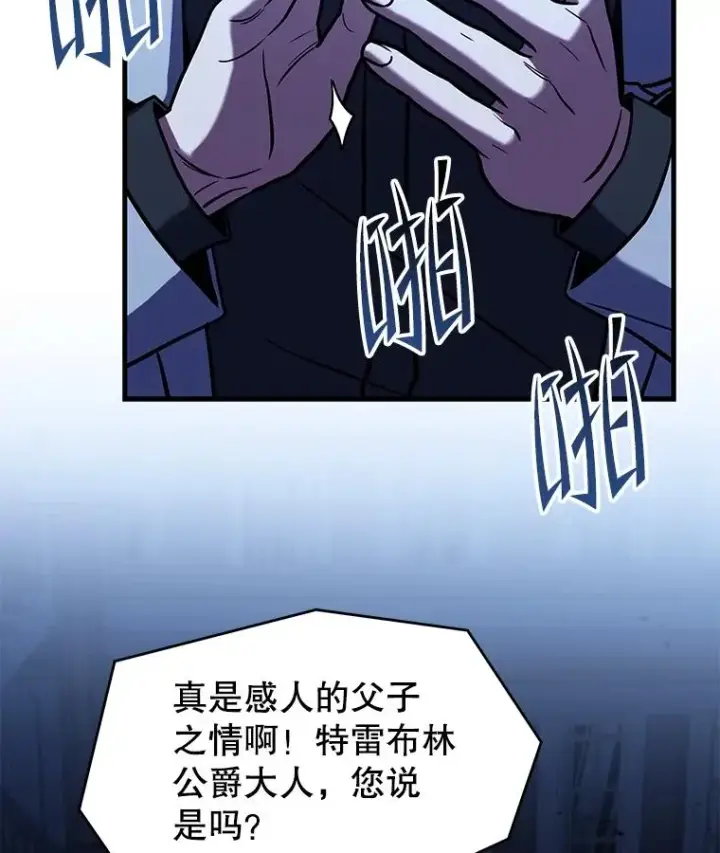 《史诗级枪骑士再临》109.极力阻拦图106