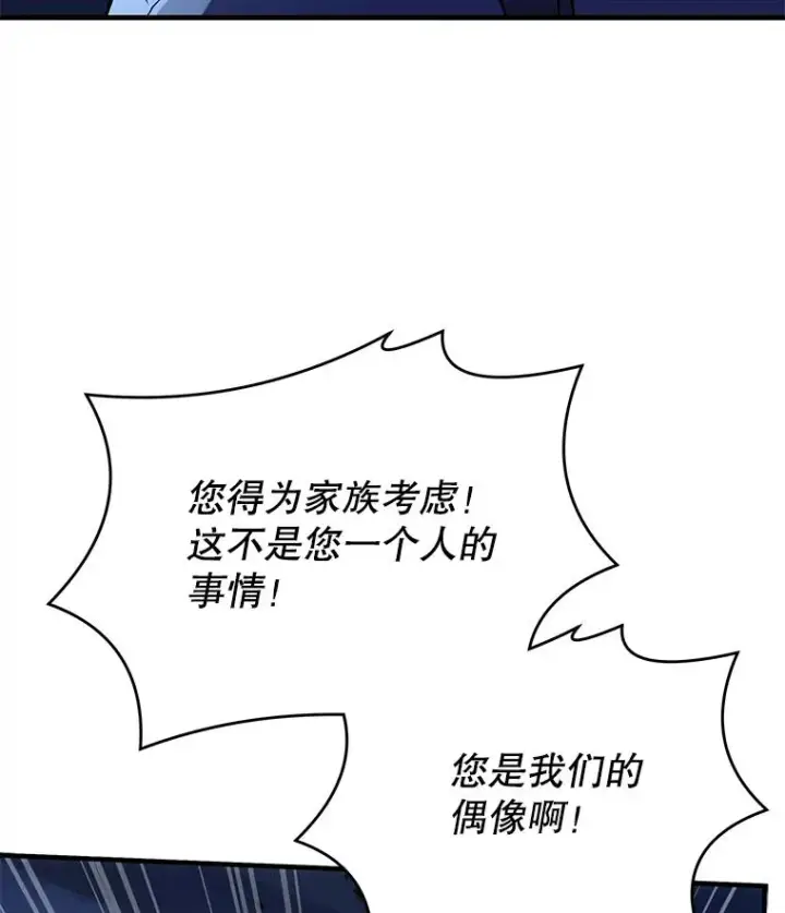 《史诗级枪骑士再临》109.极力阻拦图92