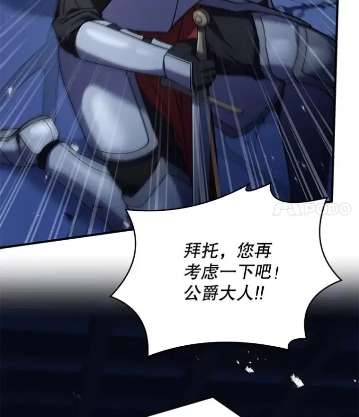 《史诗级枪骑士再临》109.极力阻拦图94