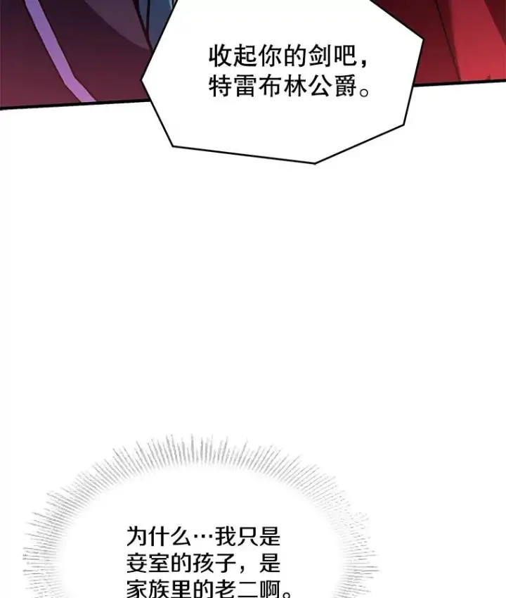 《史诗级枪骑士再临》109.极力阻拦图99