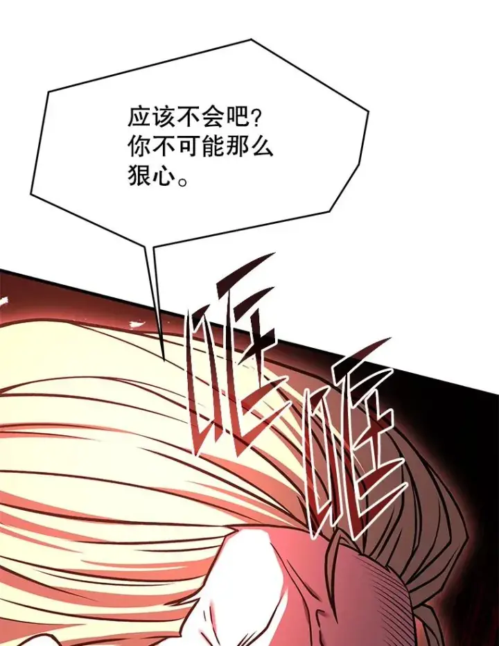 《史诗级枪骑士再临》110.局势突变图111