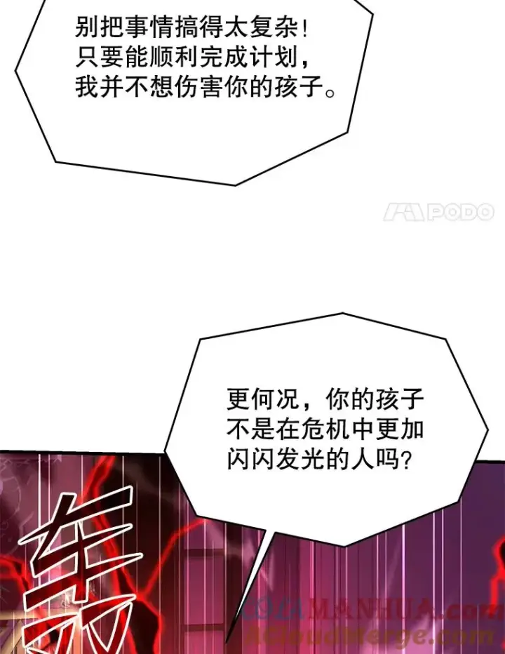 《史诗级枪骑士再临》110.局势突变图113