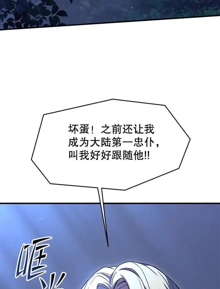 《史诗级枪骑士再临》110.局势突变图124