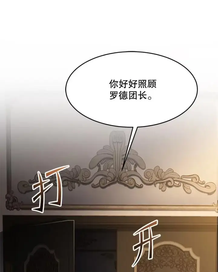 《史诗级枪骑士再临》110.局势突变图28