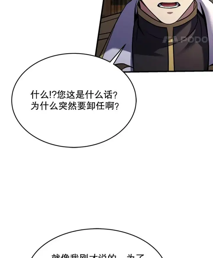 《史诗级枪骑士再临》110.局势突变图50