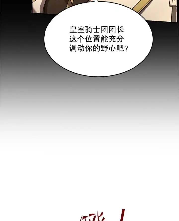 《史诗级枪骑士再临》110.局势突变图62