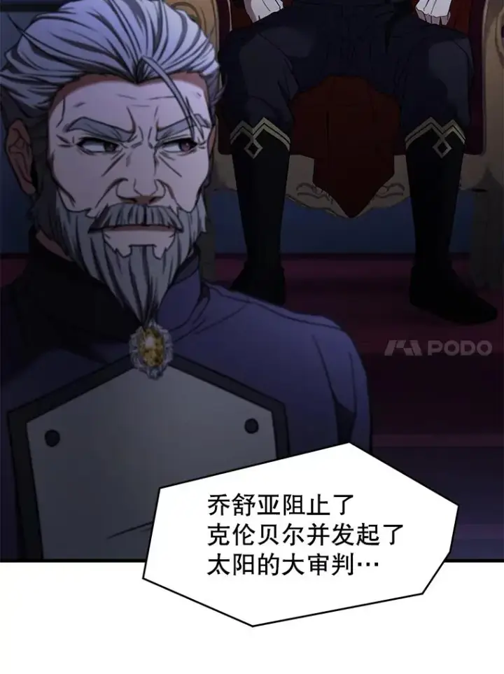 《史诗级枪骑士再临》110.局势突变图95