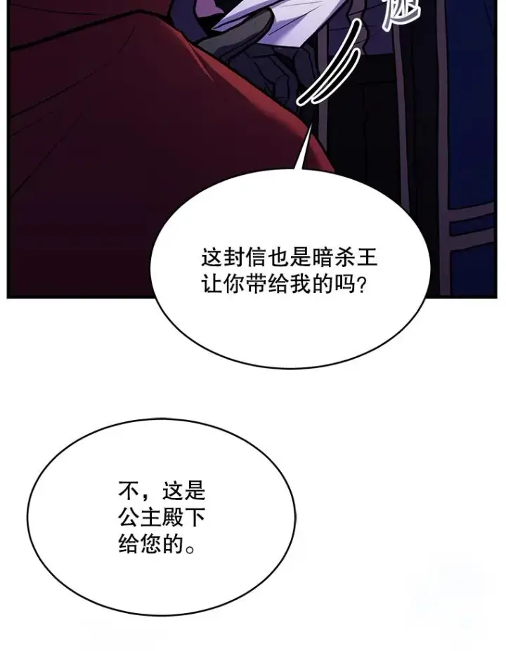 《史诗级枪骑士再临》111.层层反转图114