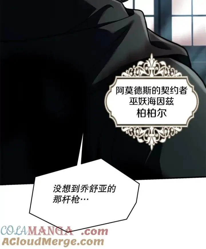 《史诗级枪骑士再临》111.层层反转图141
