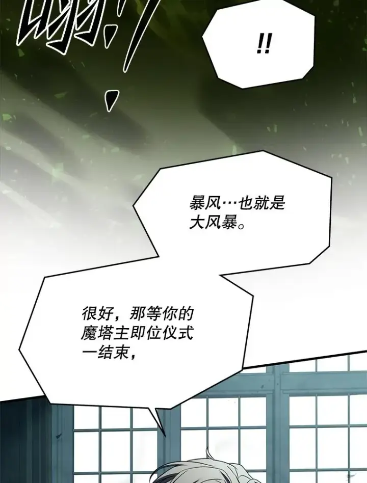 《史诗级枪骑士再临》111.层层反转图156