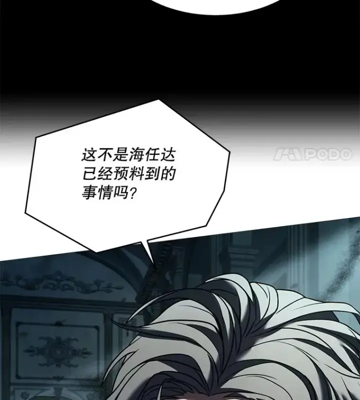 《史诗级枪骑士再临》111.层层反转图164