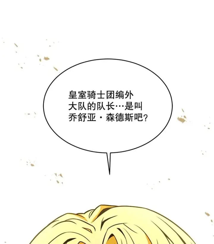 《史诗级枪骑士再临》111.层层反转图18
