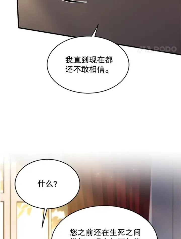 《史诗级枪骑士再临》111.层层反转图4
