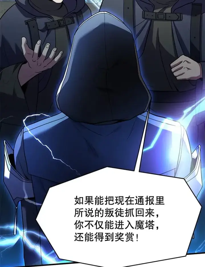 《史诗级枪骑士再临》112.强闯魔塔图136