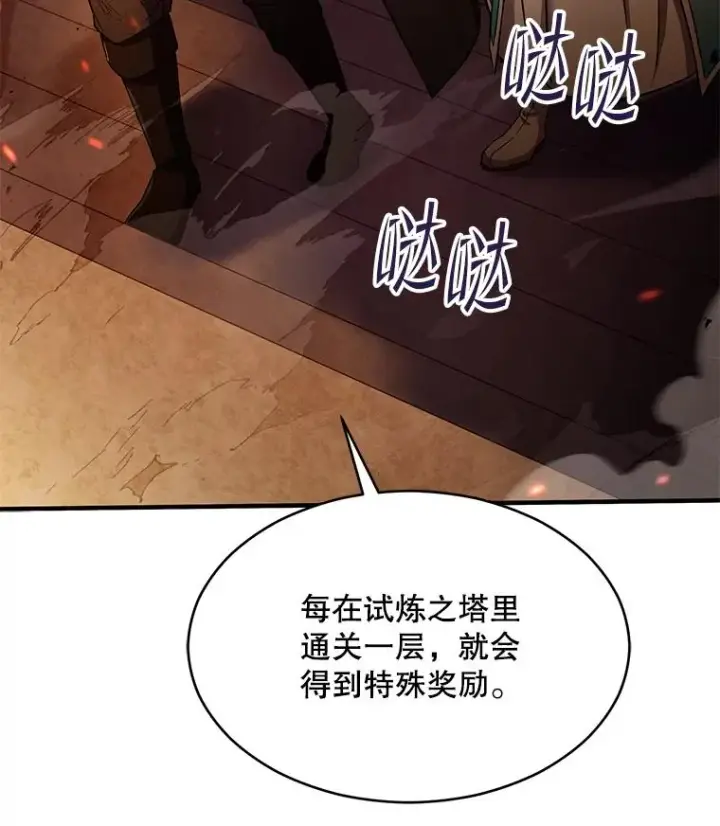 《史诗级枪骑士再临》113.试炼之塔图135