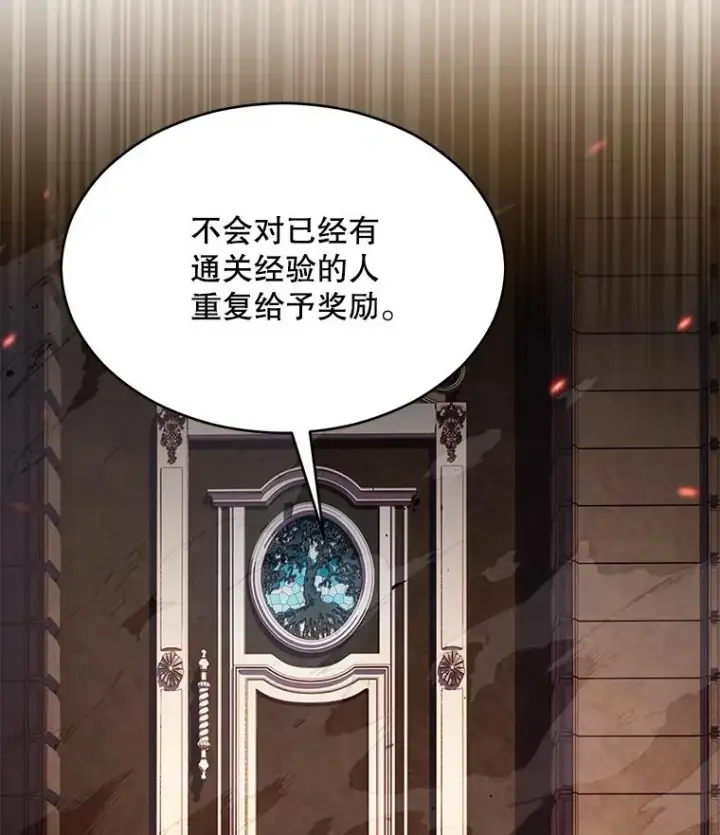 《史诗级枪骑士再临》113.试炼之塔图138